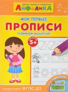 Мои первые прописи