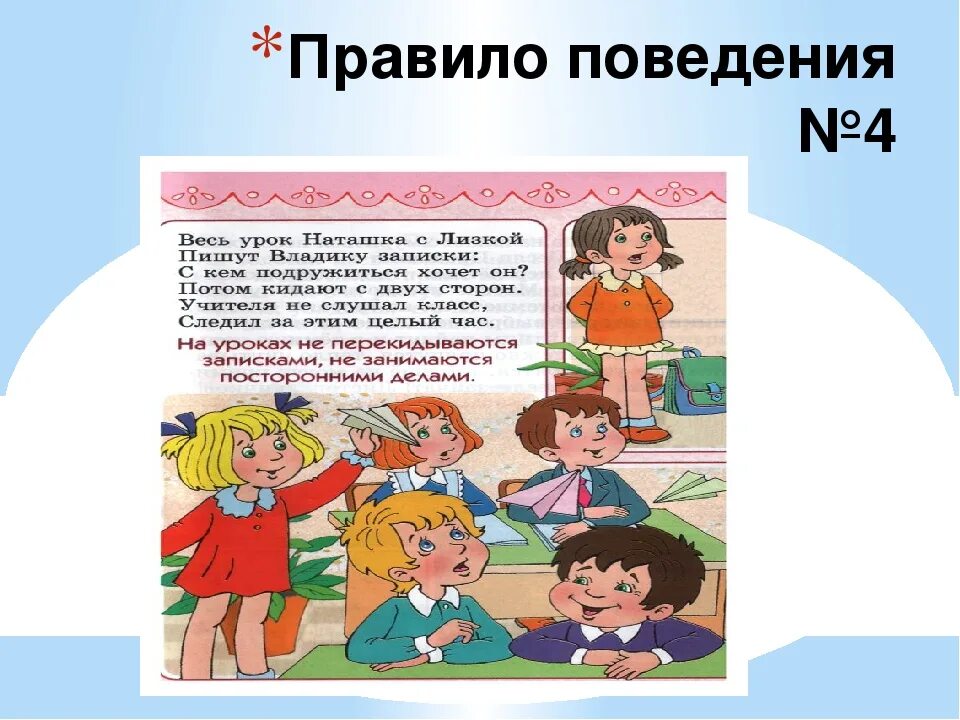 Начальная школа этикет. Правила поведения в школе. Правило поведения в школе. Правила поведения вишколе. Правила поведения вшкле.