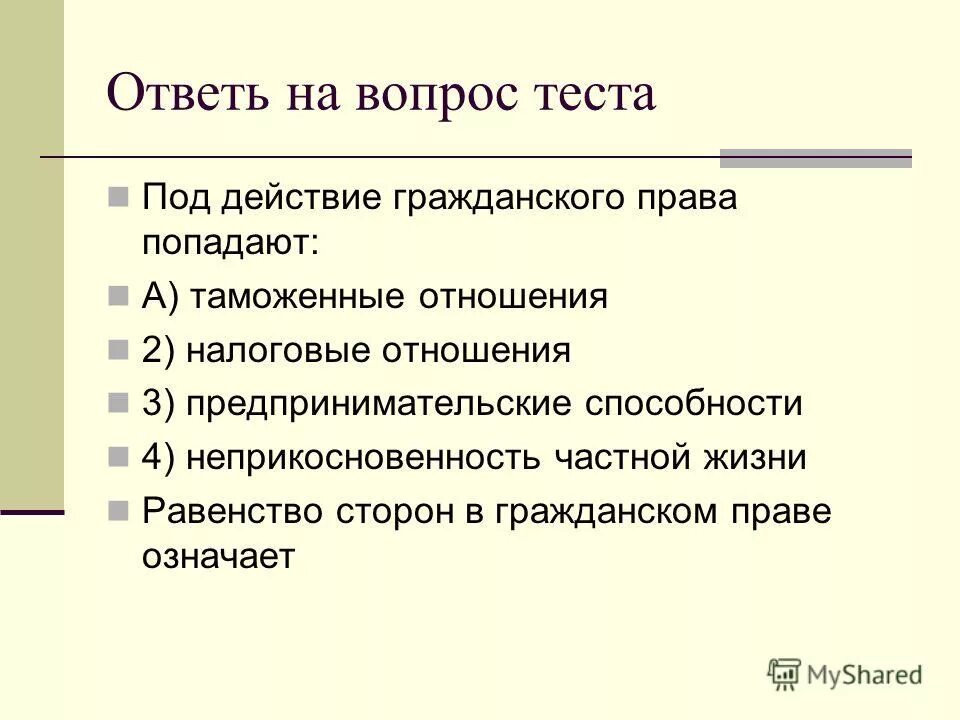 Составьте план по теме гражданские правоотношения