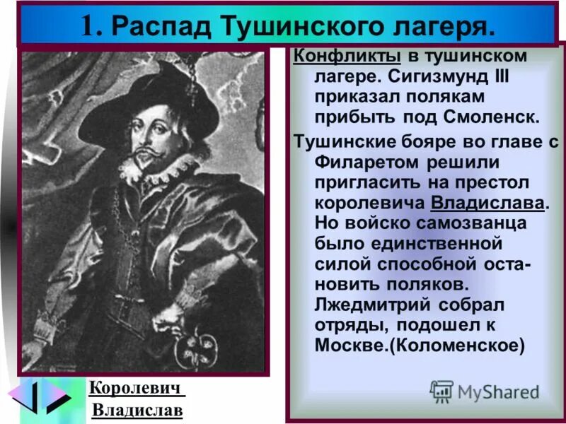 лагерь лжедмитрия 2 под москвой. лжедмитрий 2 лагерь в тушино. поход лжедмитрия 1 на москву. калужский лагерь лжедмитрия 2. военный лагерь лжедмитрия 2 тушино.