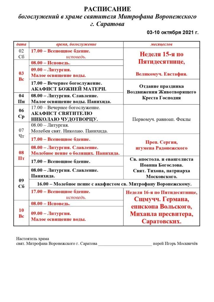 храм святителя митрофана воронежского москва. храм митрофана воронежского на хуторской вид сверху. расписание храма митрофана воронежского на хуторской. расписание храма митрофана воронежского на хуторской. храм святителя митрофана воронежского в петровском парке.