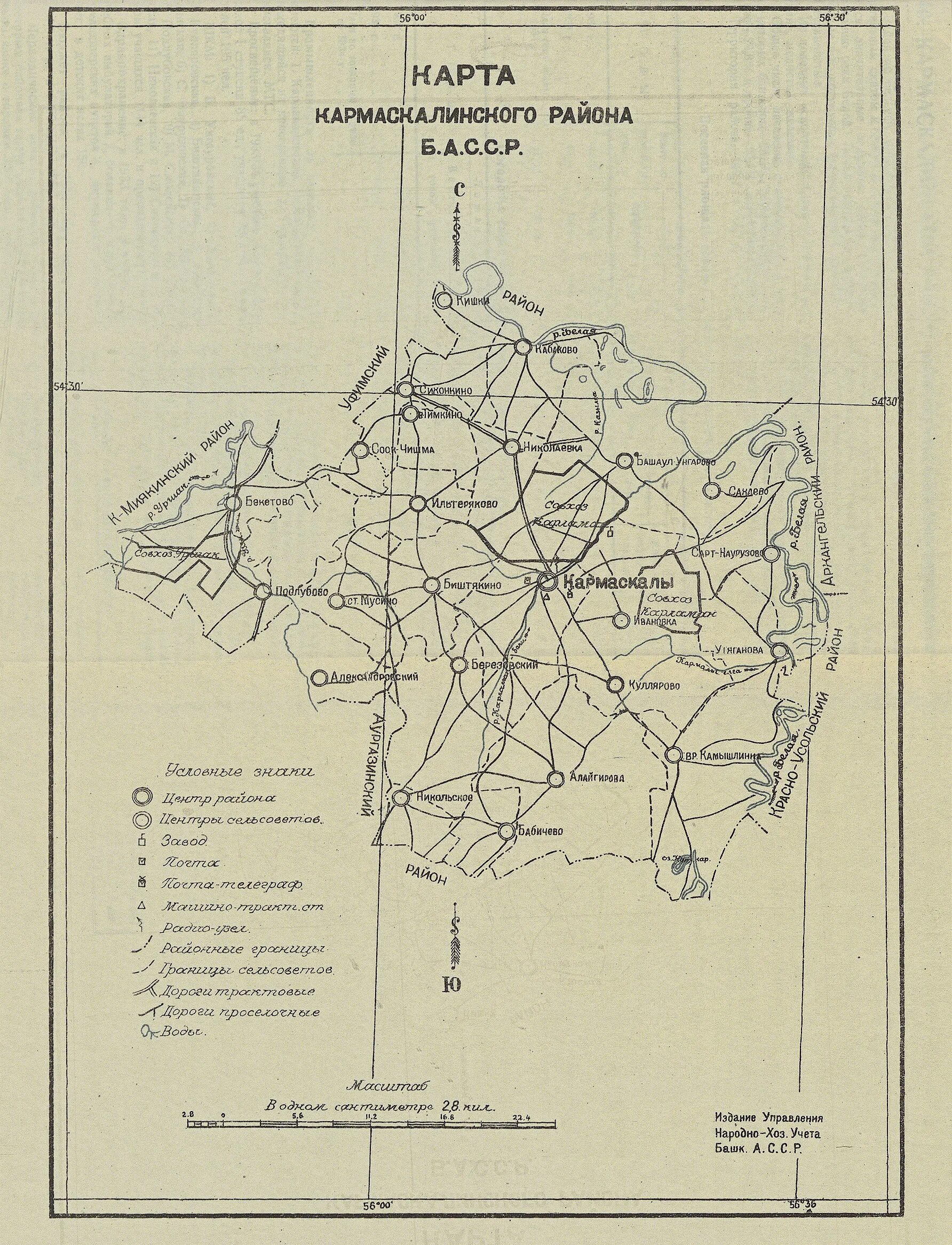 Карта кармаскалинского района. Карта Башкирии 1933 года. Кармаскалинский район на карте Башкортостана. Самая Старая карта Кармаскалинского района.