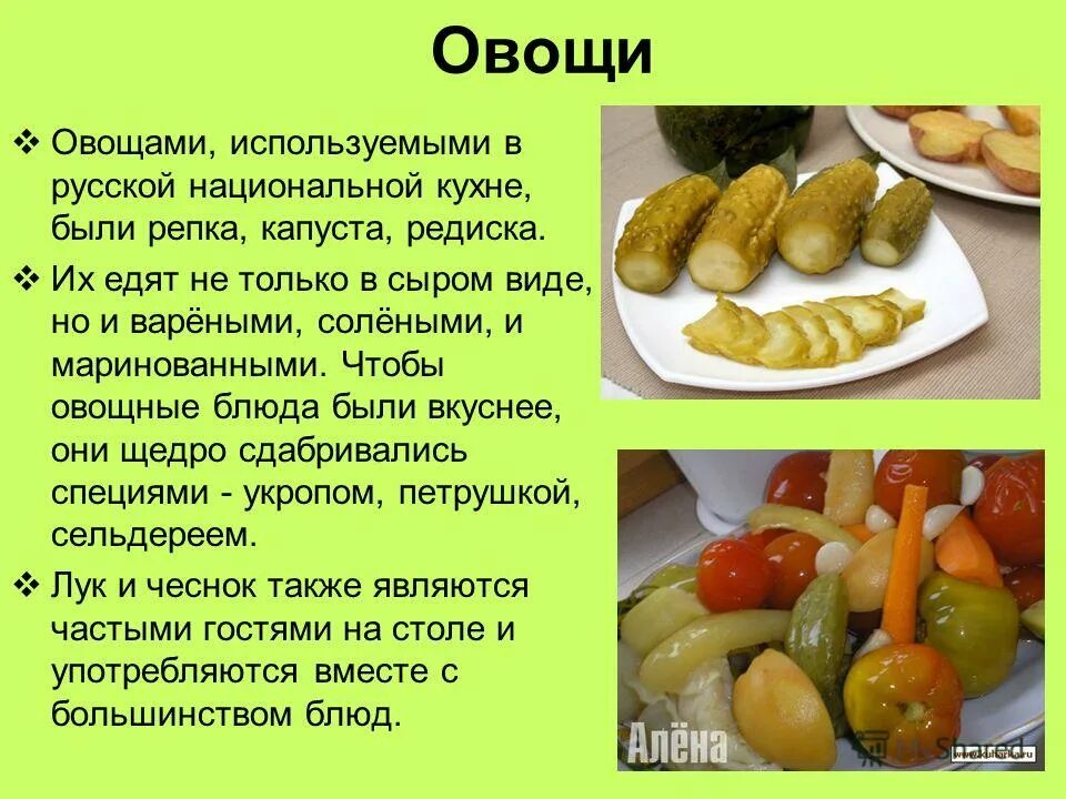 Сообщение о национальной кухне. Овощи в русской национальной кухне. Блюда русской национальной кухни презентация. Русская кухня национальные блюда презентация. Национальные блюда из овощей в России.