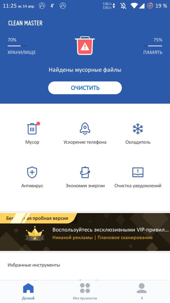 Андроид приложение очистка памяти телефона. Очистка телефона. Приложение очищающие смартфон. Приложение очищающие смартфон. Приложение для чистки телефона.