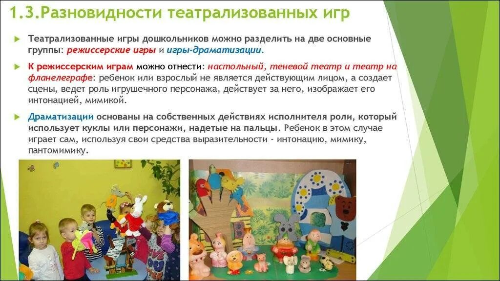 Театрализованная деятельность детей старшего дошкольного возраста. Методика проведение театрализованных игр. презентация театрализованные игры. театрализованная деятельность игры. театрализованная игра в дошкольном возрасте.