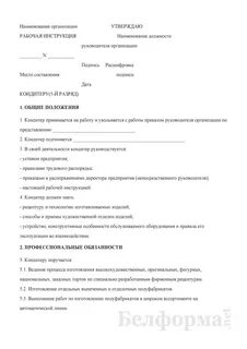Рабочие инструкции по эксплуатации