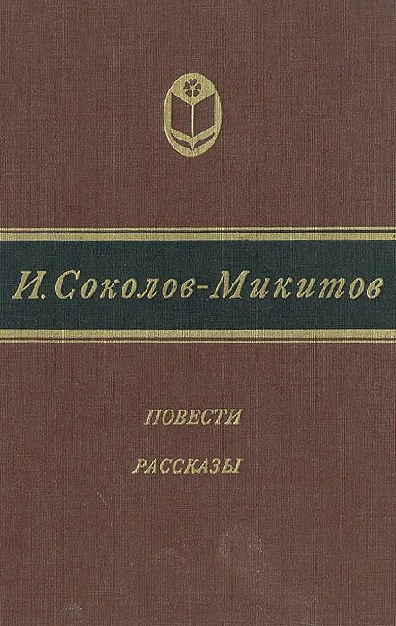 книга однотомник пример 4. достоевский повести и рассказы. гиk учебник шахмат. соколов книга история. книга однотомник для детей.