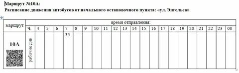 Расписание 5 новый маршрут