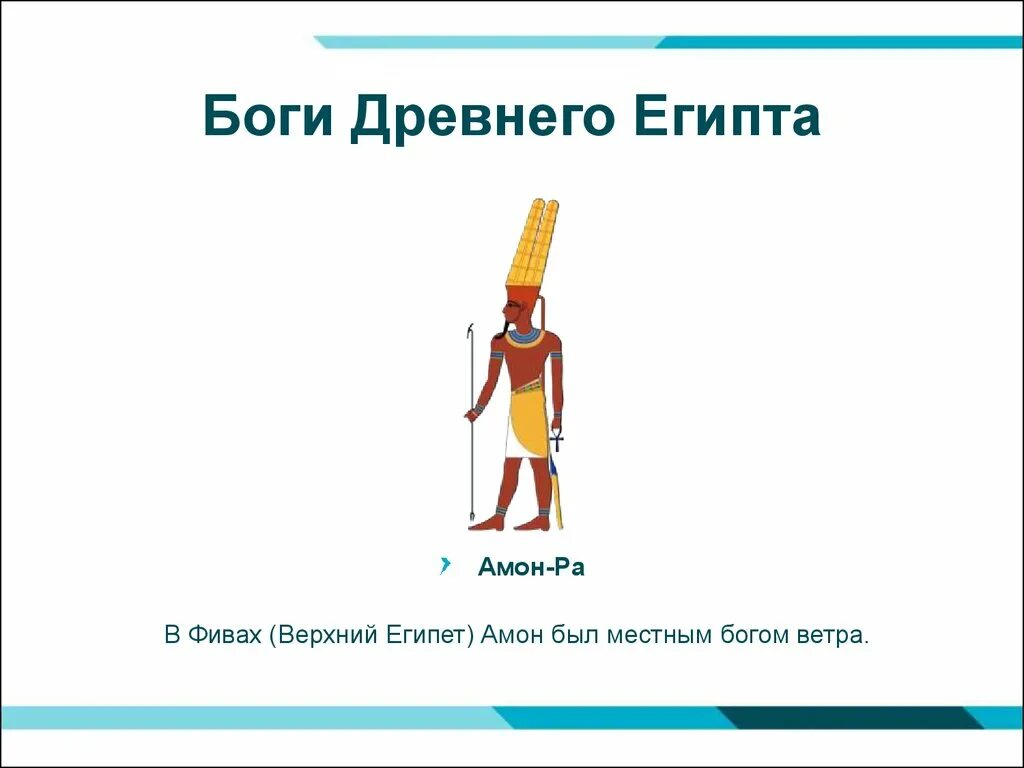 Бог египта на букву и. Таблица древних богов Египта древнего. Боги древнего Египта и их силы. Имена богов древнего Египта. Боги Египта имена.