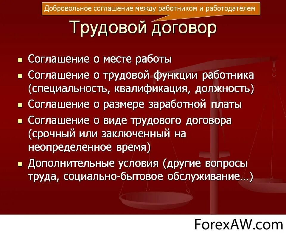 Конвенция о работе. Трудовой договор. Трудовой договор определение. Соглашение между работником и работодателем. Договор между работником и работодателем.