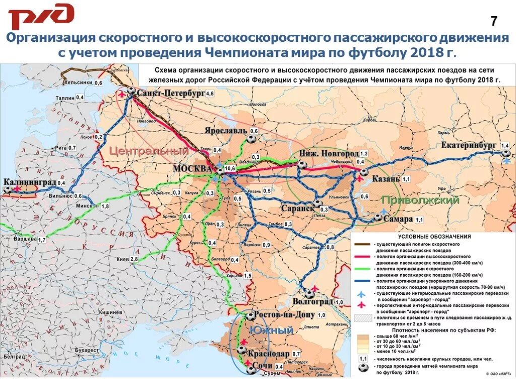 Маршрутная скорость поезда. Организация высокоскоростного пассажирского движения. Сеть скоростных железных дорог России. Карта скоростных железных дорог России. Схема национальной сети высокоскоростного движения.