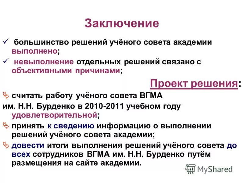 С целью повышения эффективности работы. Потребность в оборотном капитале. По возвращении в петербург из германии ломоносов. Цель работы ученого. Цель ученых.