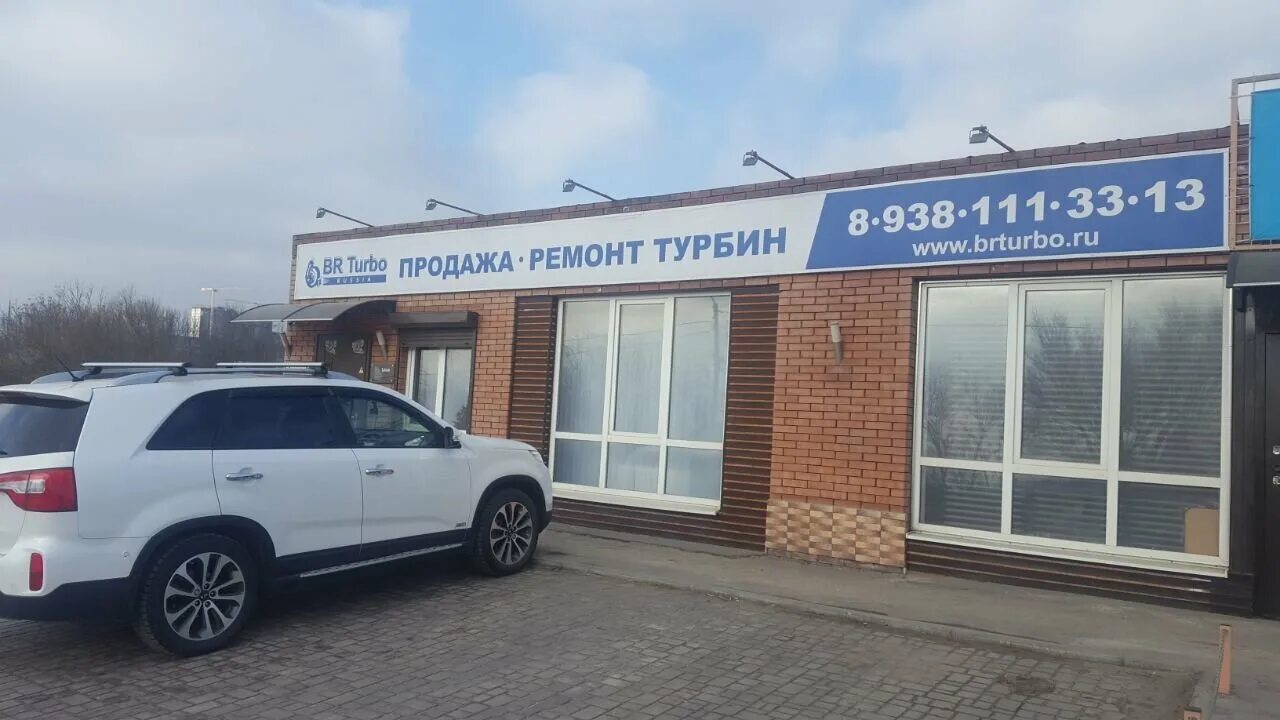 Турбо ростов на дону доватора. Бр турбо ростов. московское шоссе 46. пролетарская 125 тимашевск. авторынок трудобеликовский.