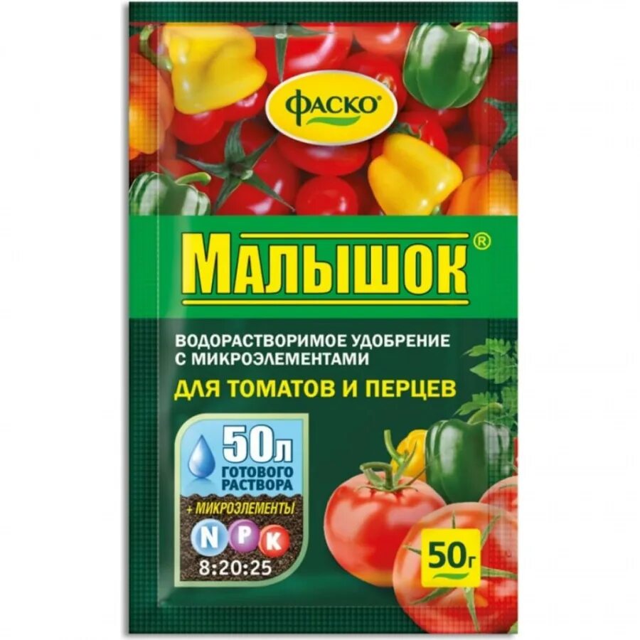 Малышок удобрение для рассады томатов. Малышок томаты удобрение Фаско. Удобрение Фаско Малышок для томатов и перцев. Удобрение сухое Фаско Малышок минеральное для томатов и перцев. Грунт для томатов и перцев Фаско Малышок 50л.