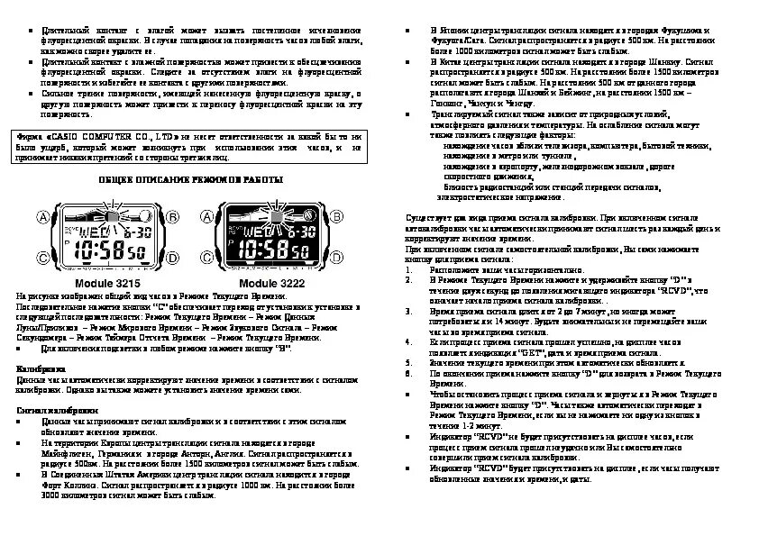 Vst часы электронные инструкция настройки. Инструкция электронных часов. Часы инструкция.