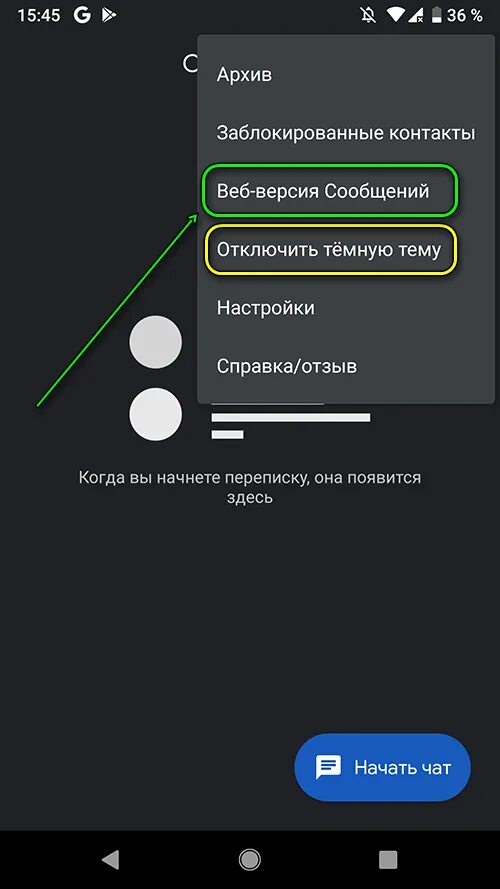 Шрифт сообщений на андроиде. Сообщение сети на телефоне андроид. Как на андроиде отключить Предпросмотр сообщений. Веб версия сообщений. Отключить темную тему.