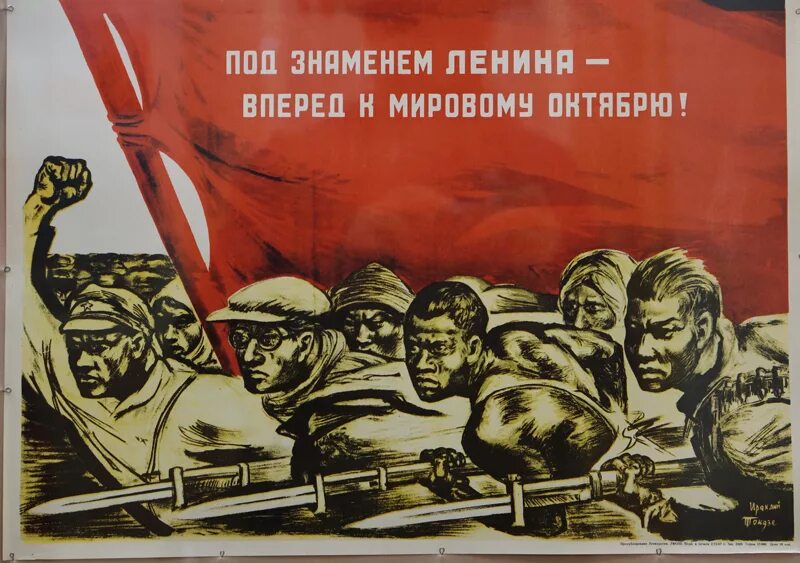 Плакат за город ленина вперед когда завершилась. Мировая революция плакат. Революционные плакаты. Советские революционные плакаты. Коммунизм мировая революция.