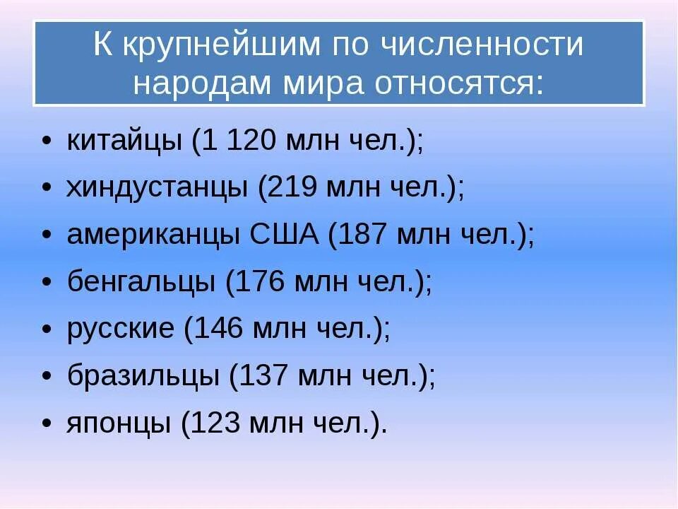 Крупнейшие по численности народы. Крупнейшей по численности народымирп. Какие народы относятся к крупным