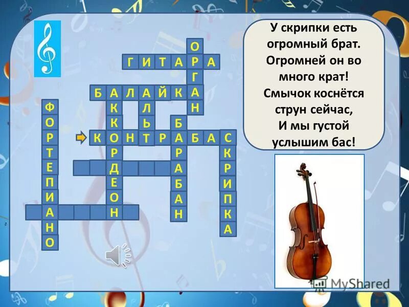 Вокальный кроссворд. Кроссворд музыкальные инструменты. Кроссворд на тему музыкальные инструменты. Кроссворд по Музыке. Кроссворд по Музыке инструменты.