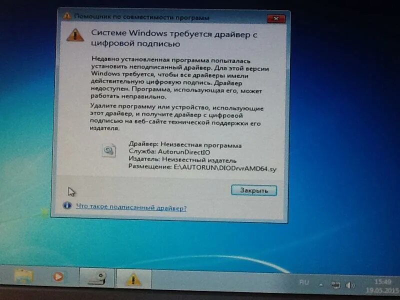 Цифровая подпись драйвера. Цифровой драйвер. Системе Windows требуется драйвер с цифровой подписью. Ошибка драйвера при установке Windows. Windows не прошла подлинность