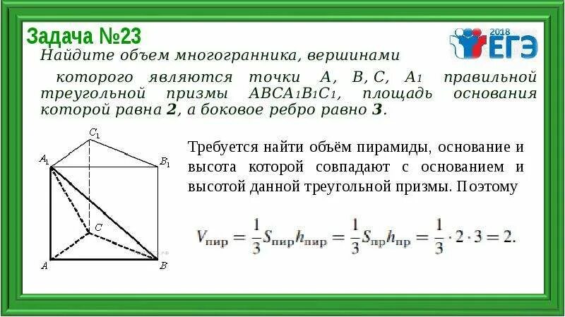Авса1в1с1 найдите вс. Найдите объем многогранника а,в,с,а1 правильной треугольной призмы. площадь основания правильной треугольной призмы. объем многогранника правильной треугольной призмы. призма в основании которой лежит правильный треугольник.