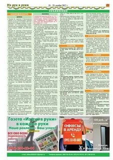 Газета из рук в руки великие луки