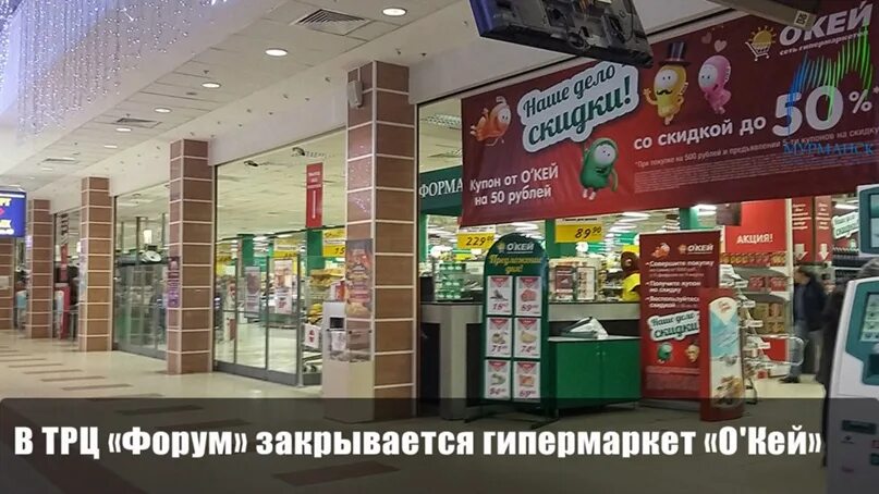 Торговый центр окей в Мурманске. Мурманск Молл окей. Торговый центр Солнечный Мурманск. Рамстор Мурманск.