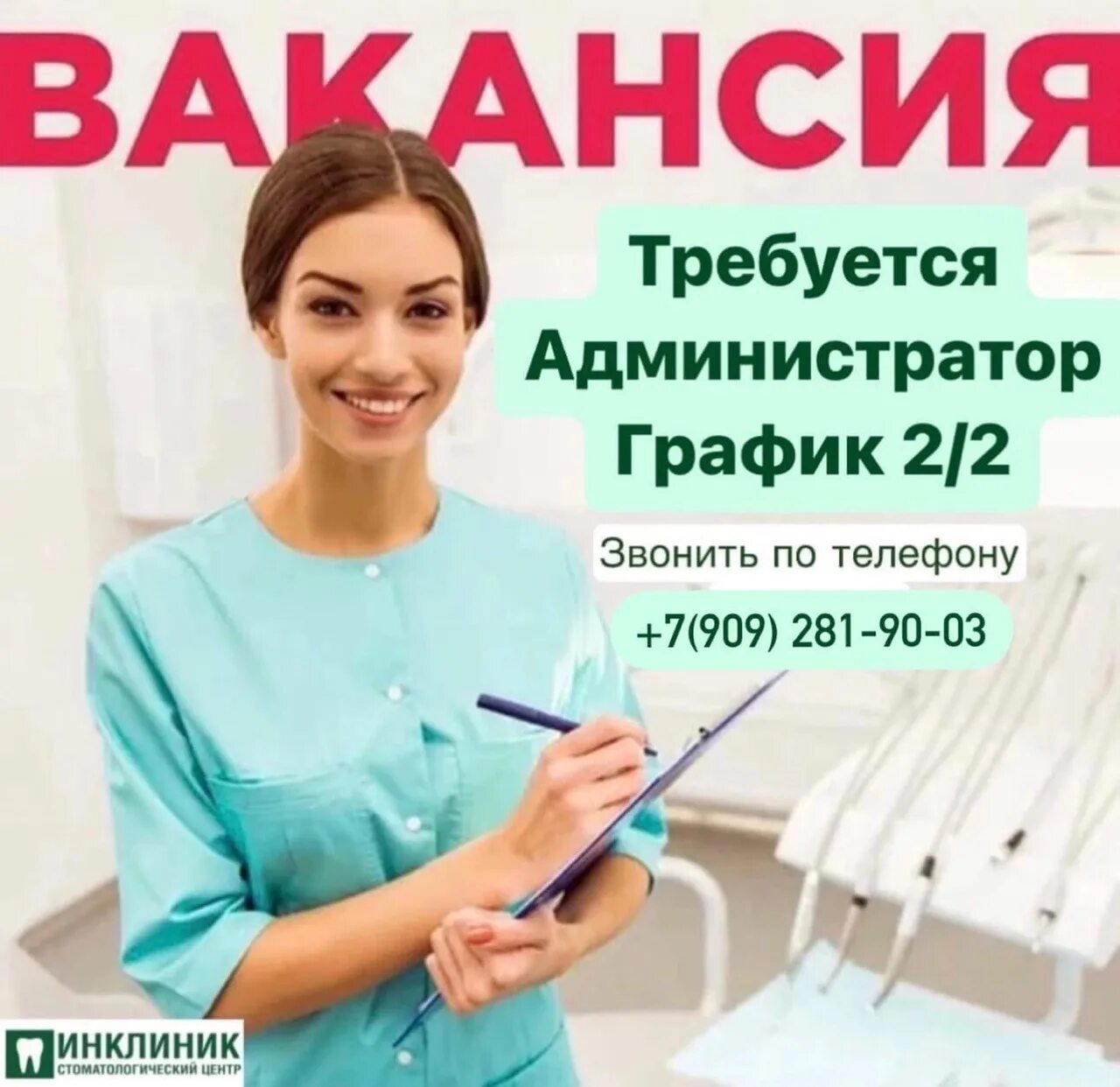 Ищу работу врача стоматолога
