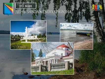 Работа в заволжске в заволжском районе