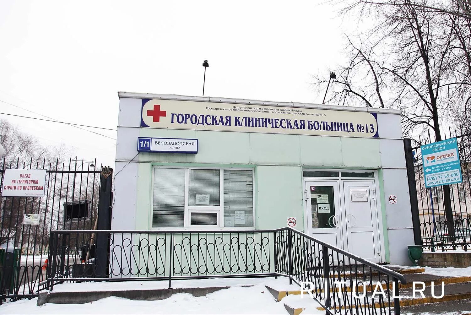 Address 13. ГБУЗ городская клиническая больница 13 Москва. Больница 13 Москва Велозаводская. Морг 13 городской клинической больницы Москва.