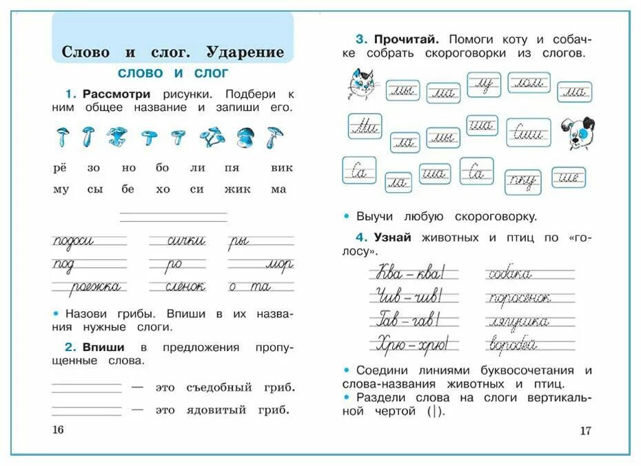 Программа 1 класса по русскому языку. Рабочая тетрадь по русскому языку 1 класс школа россии. русский язык 1 класс школа россии рабочая тетрадь. русский язык 1 класс рабочая тетрадь канакина ответы стр. русский язык 1 класс канакина горецкий рабочая тетрадь.