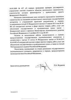 Экспертиза достоверности сметной документации