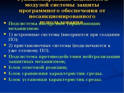 Система защиты программного обеспечения