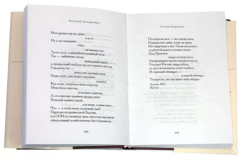 2 стихотворения евтушенко. Стихотворение Евтушенко. Стихотворения Евтушенко лучшие.