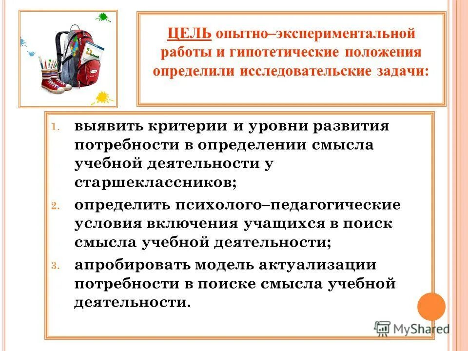 смысл учебной деятельности для обучающегося. в чем заключается смысл учебной деятельности. в чем смысл учебной деятельности. смысл учебной деятельности 4 класс. характеристика учебной деятельности ученика.