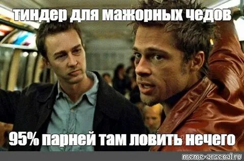 Никому не рассказывай о бойцовском клубе