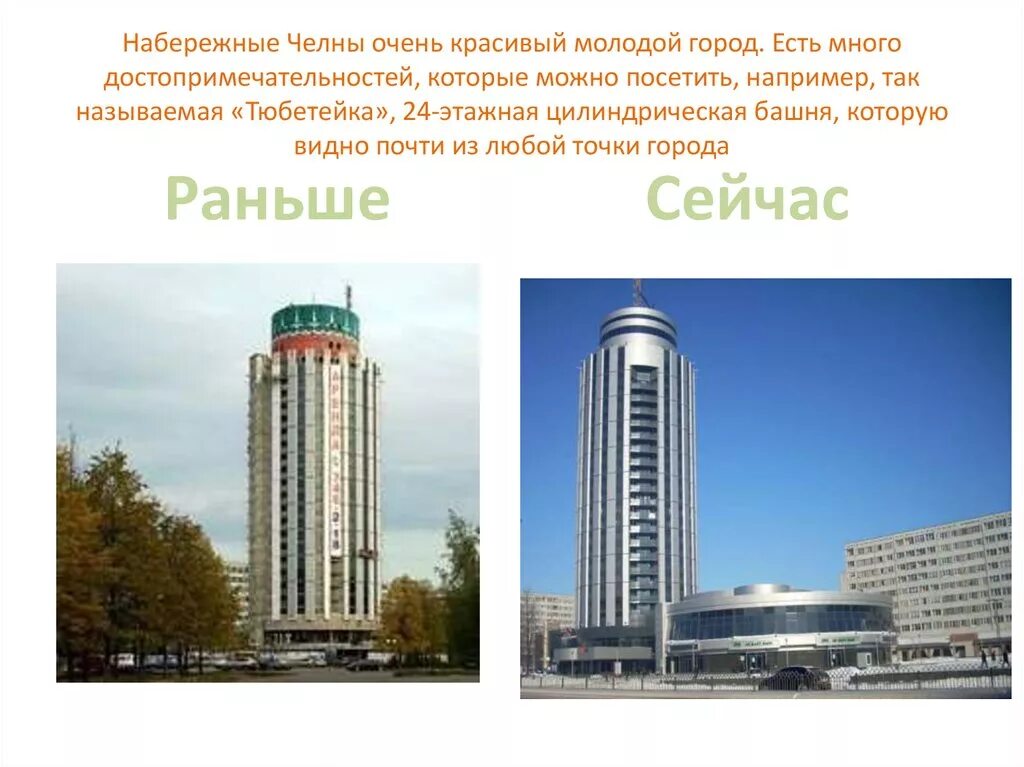 Набережные челны проект 2 класс