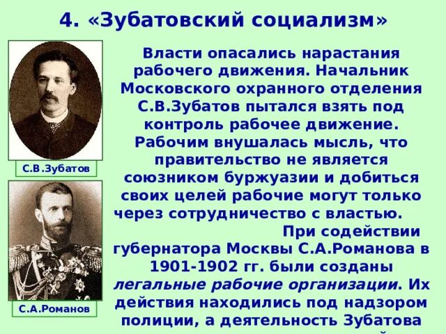 Зубатов деятельность. Зубатов при николае 2. зубатовский социализм год. зубатовский социализм 1902-1903.