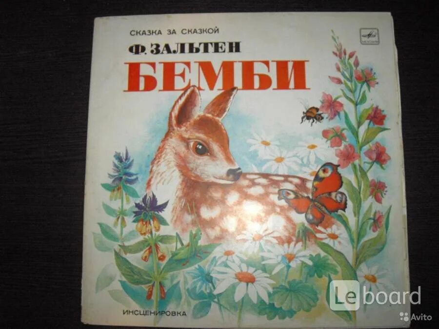 Аудиосказка бемби. Аудиосказка бемби