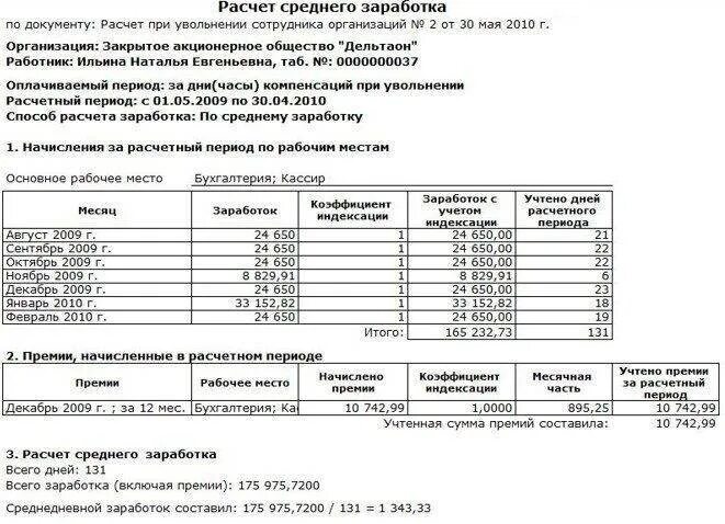 Как рассчитать среднемесячный доход за 12