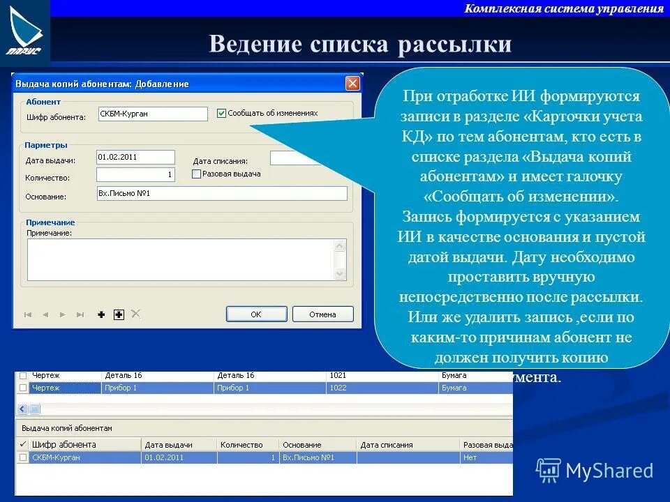 Система ведения списков. Система ведения списков. Схема электронного документооборота в 1с документооборот. Центр речевых технологий. Система архивное дело.