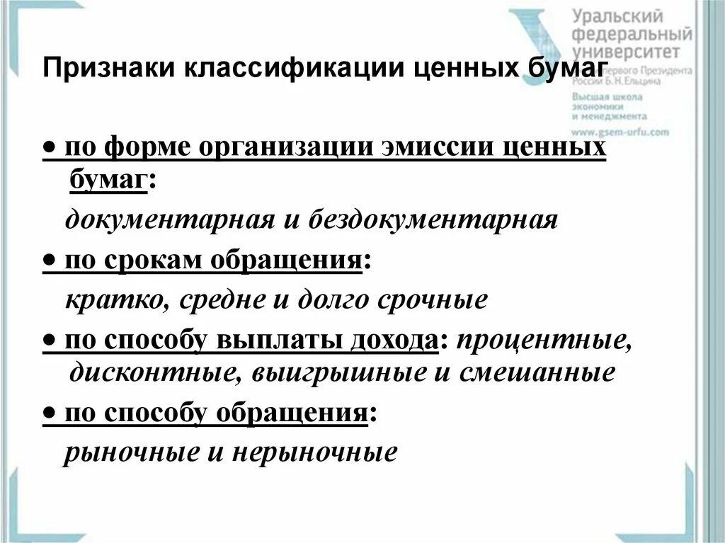 Признаки документарных ценных бумаг. Документарные и бездокументарные ценные бумаги. Признаки бездокументарных ценных бумаг. Бездокументарные эмиссионные ценные бумаги. Форма документарных ценных бумаг