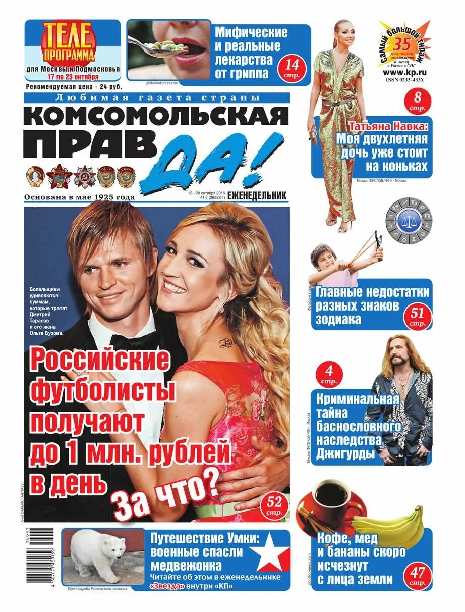 Комсомольская правда толстушка свежая. Комсомольская правда толстушка. газета комсомольская правда толстушка. комсомольская правда толстушка последний номер. ,комсомольская правда толстушка комсомольская.