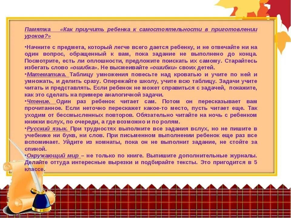 Как делать уроки 3 класс. Как приучить ребенка к самостоятельности в приготовлении уроков. Приучение детей к самостоятельности. Как научить ребенка быстро делать уроки самостоятельно и быстро. Как приучить ребенка быстро делать уроки.