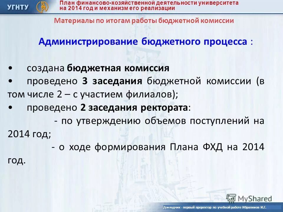 Положение заседание социально-бюджетной комиссии. Этапы подготовки федерального бюджета. Полномочии местных кенешей. Создание бюджетной комиссии. Бюджетная комиссия.