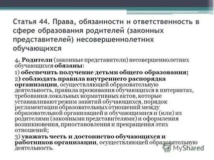Обязанности в сфере образования детей