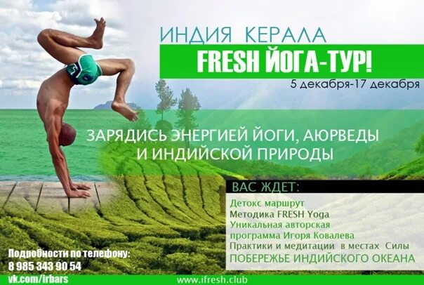 Йога утро. Йога фреш. Валдай йога тур. Йога фреш. Йога мотивация.