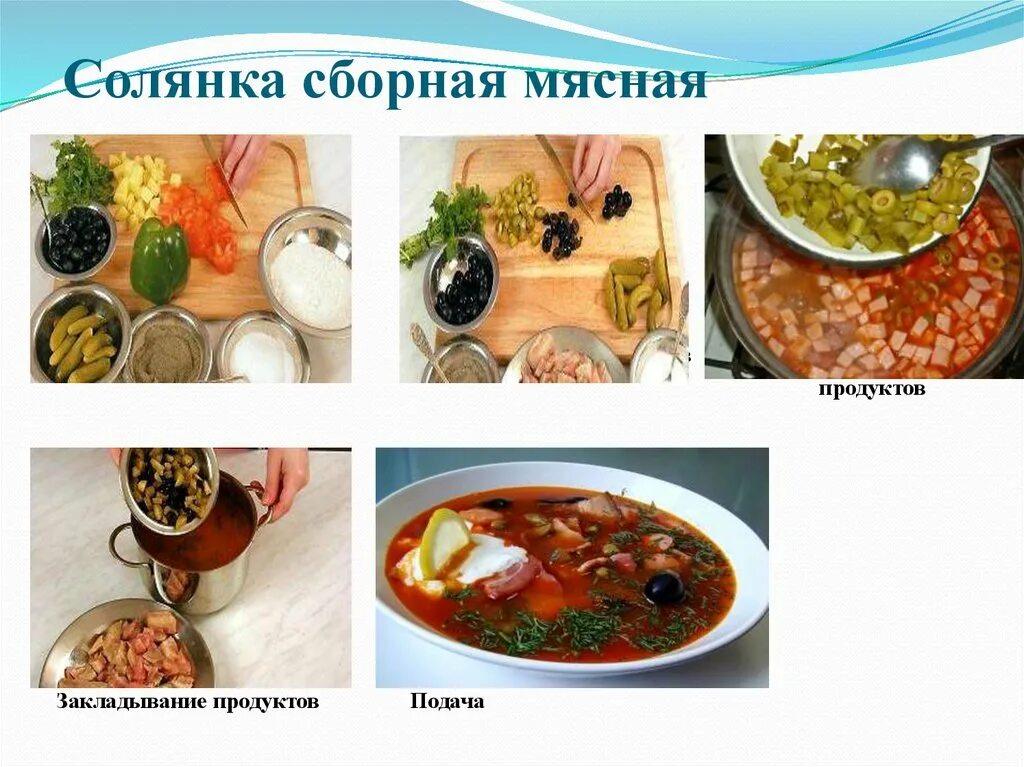 Что входит в солянку