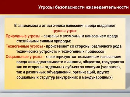 Случайная угроза это