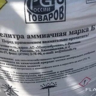 Селитра аммиачная марка а
